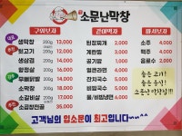 소문난막창