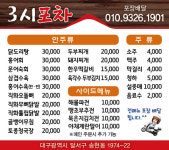 3시포차