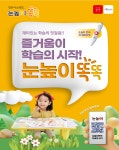 눈높이러닝센터 해원점
