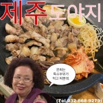제주도야지