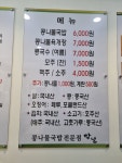 담날콩나물국밥 화계점