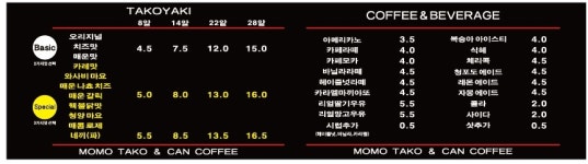 모모타코야끼 하남점