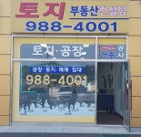 토지부동산컨설팅공인중개사사무소