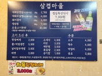 삼겹마을