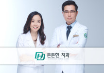 든든한치과의원
