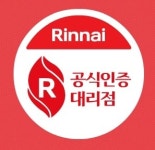 린나이 신통영대리점