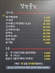 장밭골집
