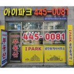 아이파크공인중개사사무소