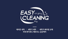 이지클리닝 수성점