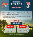 골프존 천사스크린골프