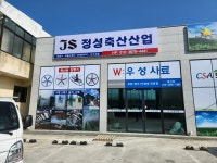 정성축산산업