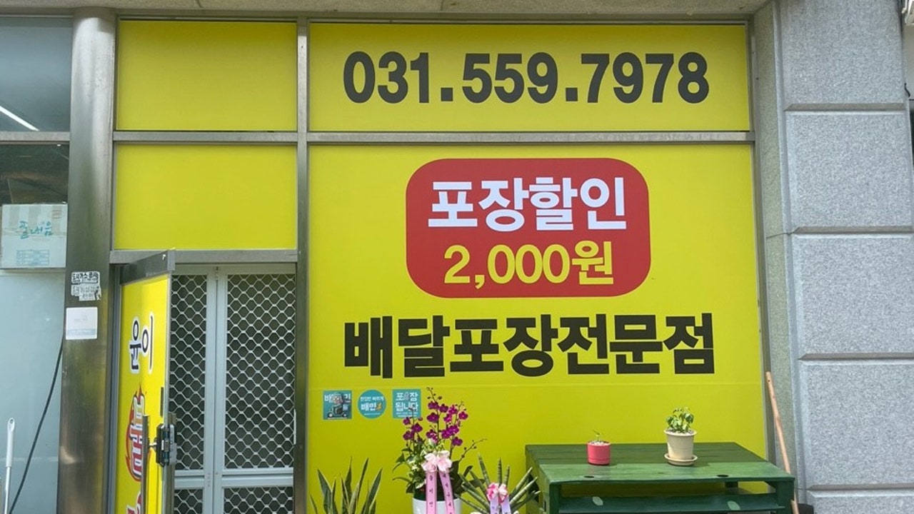 윤이불닭발 평내호평점