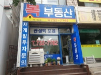 복부동산공인중개사사무소