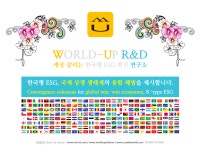 월드업 알앤디
