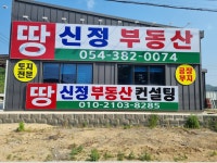 신정공인중개사사무소