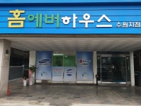 홈에버하우스 수원점