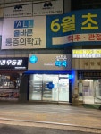 참조은약국