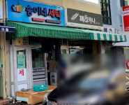 송이네세탁