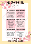 청룡태권도체육관