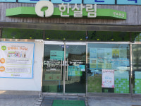 한살림 부여매장
