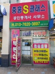 중흥S클래스공인중개사사무소