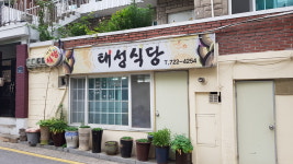 태성식당