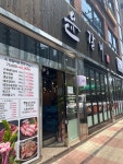 윤갈비 소사역점
