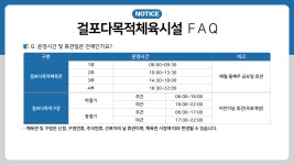 걸포 다목적체육관
