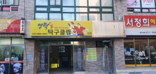 영탁스탁구클럽