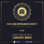 그레이샌즈 풀빌라 펜션