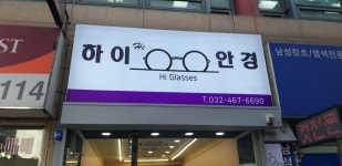 하이안경