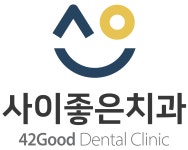 사이좋은치과의원