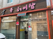 유헤어샵
