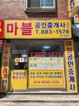 마블공인중개사사무소