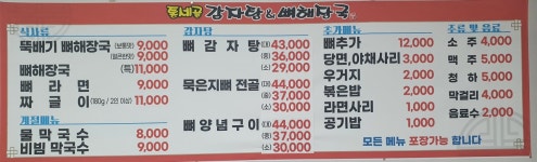 통세골감자탕