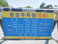 공영유료주차장
