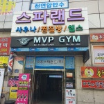 엠브이피짐