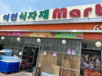 여천식자재마트