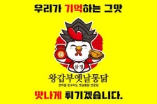 옛날통닭 왕갑부