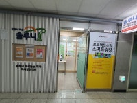 솔루니미사강변논술학원