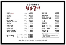 청송갈비