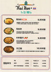 타이반쩜 청라점