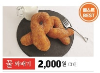 성수동꿀꽈배기 가정점