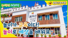 꽃동산유치원