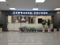 조준형내과의원