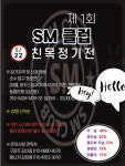 SM 당구클럽