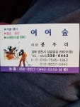여여숲