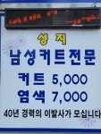 성지남성헤어