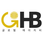 글로벌에이치비