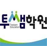 투쌤학원